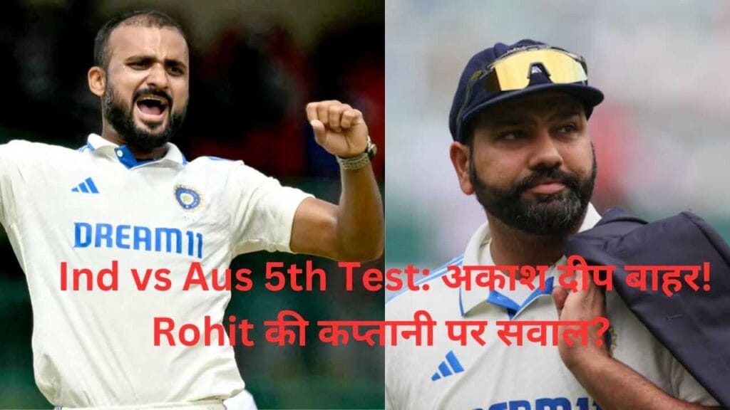Ind vs Aus 5th Test